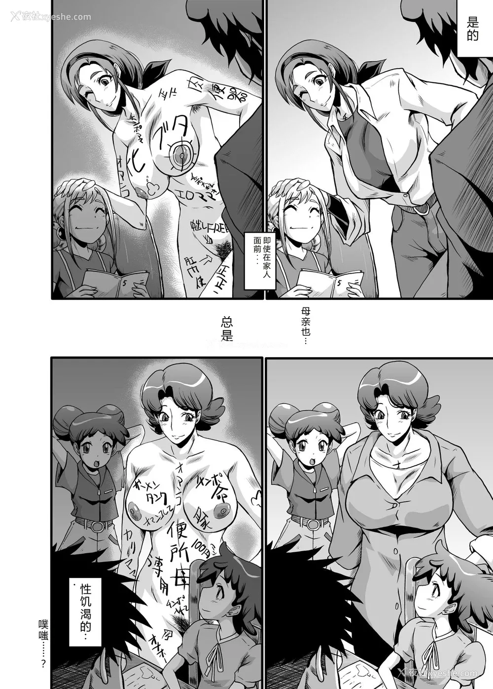 24P - [里方本舗 (SINK)] ウラバンビ51 MOTHERS2～おジャママリターンズ～ (おジャ魔女どれみ)