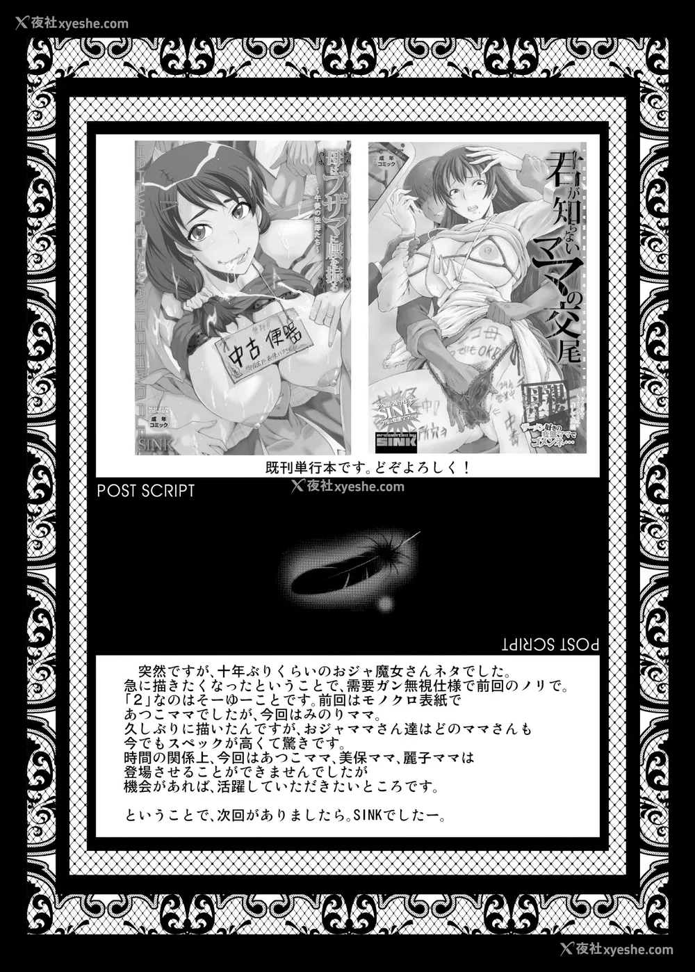 25P - [里方本舗 (SINK)] ウラバンビ51 MOTHERS2～おジャママリターンズ～ (おジャ魔女どれみ)
