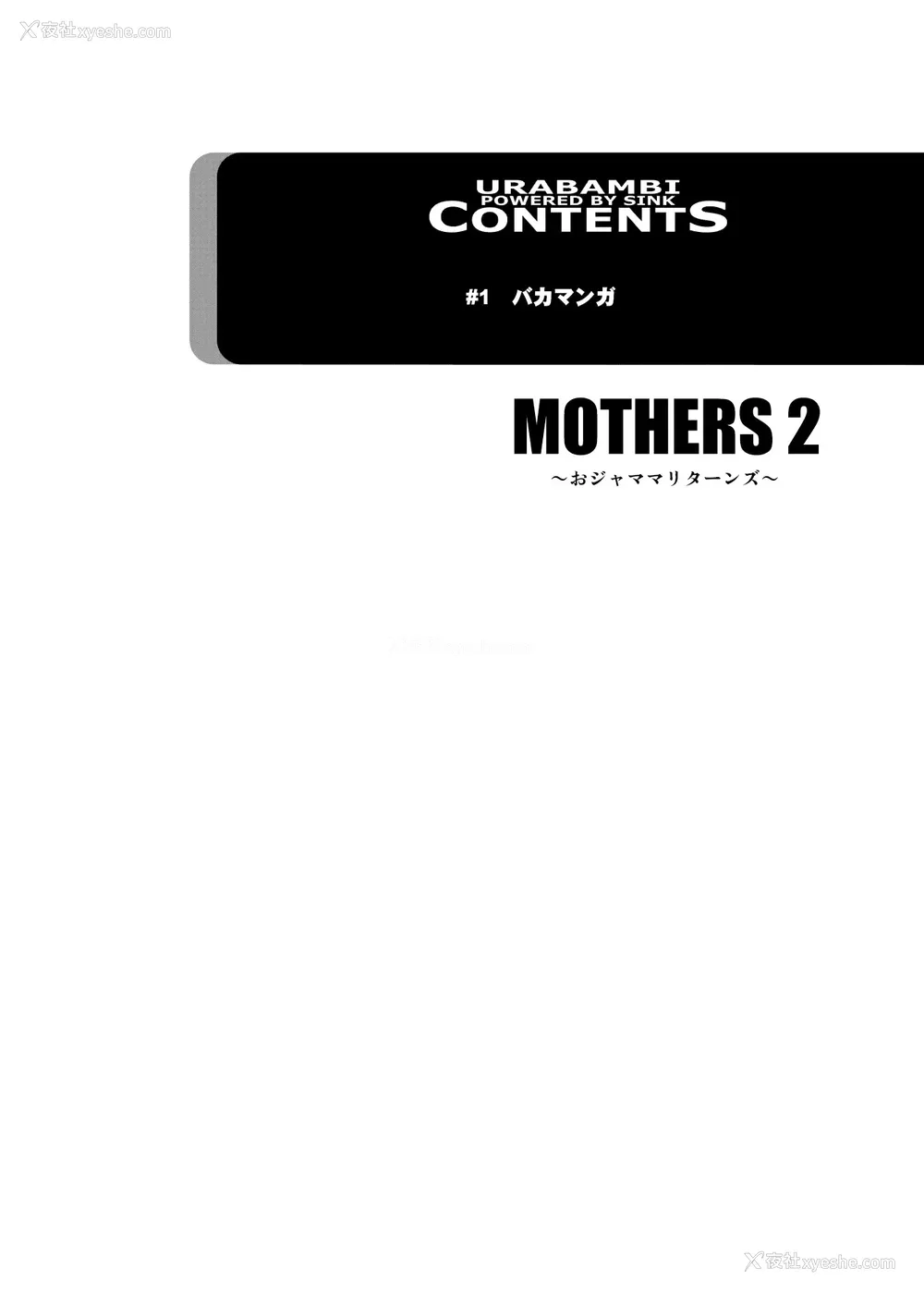 4P - [里方本舗 (SINK)] ウラバンビ51 MOTHERS2～おジャママリターンズ～ (おジャ魔女どれみ)
