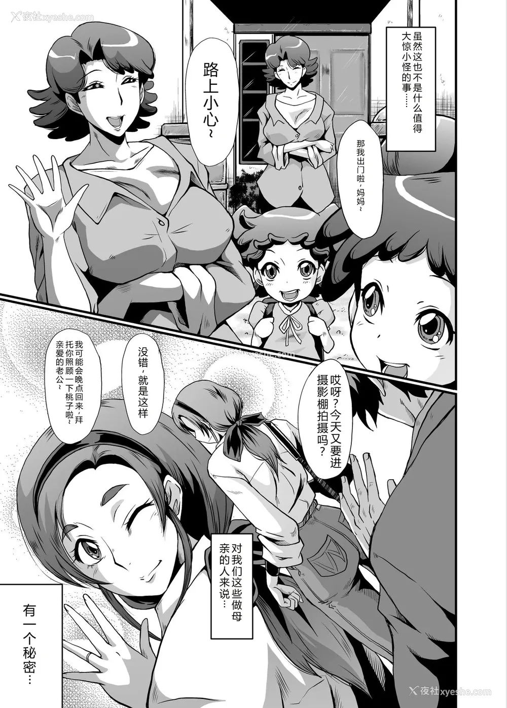 5P - [里方本舗 (SINK)] ウラバンビ51 MOTHERS2～おジャママリターンズ～ (おジャ魔女どれみ)