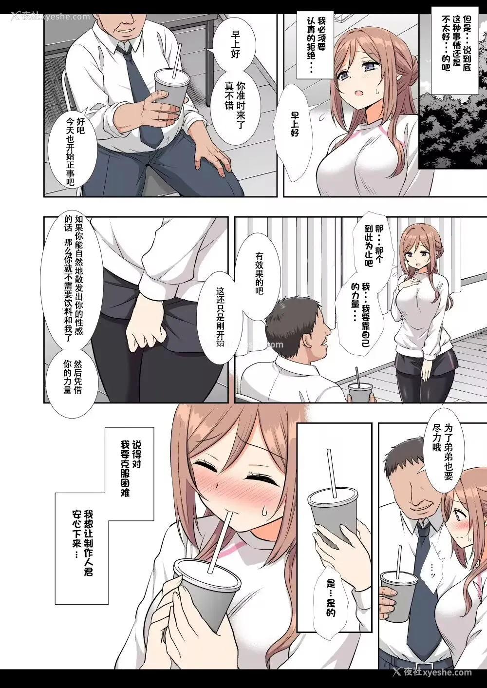 10P - [ナギヤマスギ (那岐山)] アイドル凌辱18莉波プロデューサーくんの先辈 (学园アイドルマスター) [DL版]