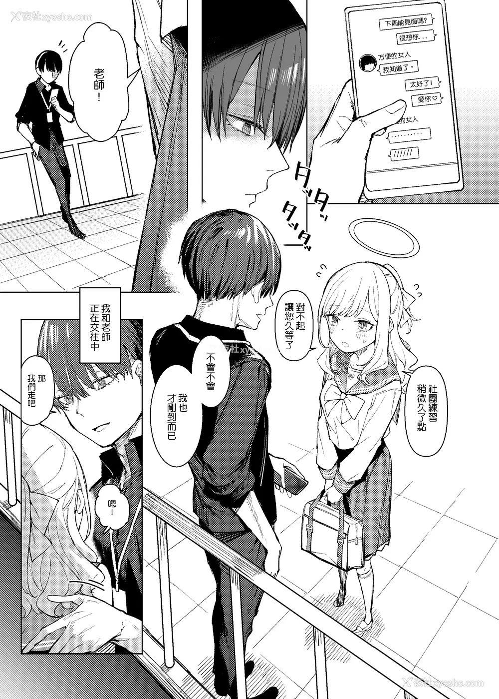 2P - (FF45) [乌笼事务所 (013)] 渣男老师与三一学生A (ブルーアーカイブ) [样本] [中国翻訳]