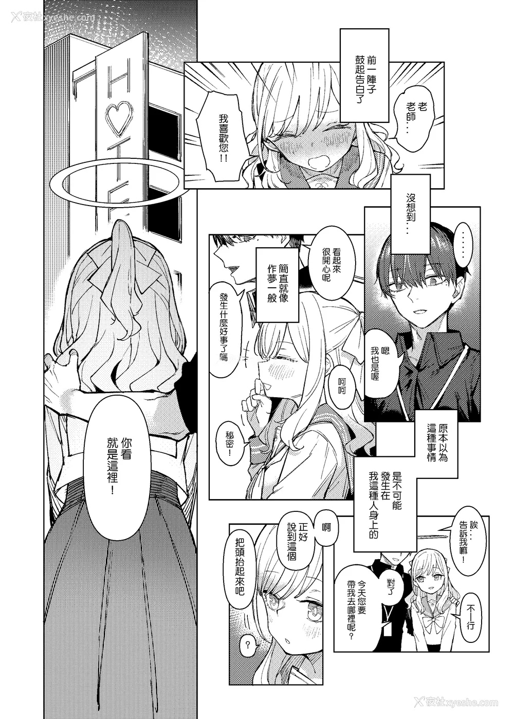 3P - (FF45) [乌笼事务所 (013)] 渣男老师与三一学生A (ブルーアーカイブ) [样本] [中国翻訳]