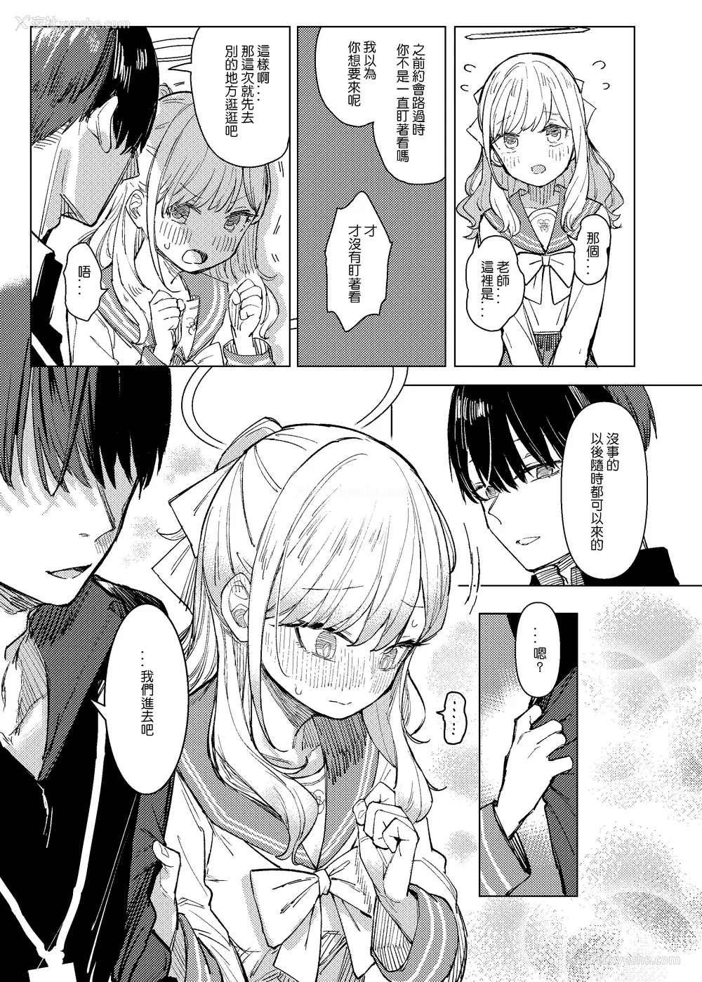 4P - (FF45) [乌笼事务所 (013)] 渣男老师与三一学生A (ブルーアーカイブ) [样本] [中国翻訳]
