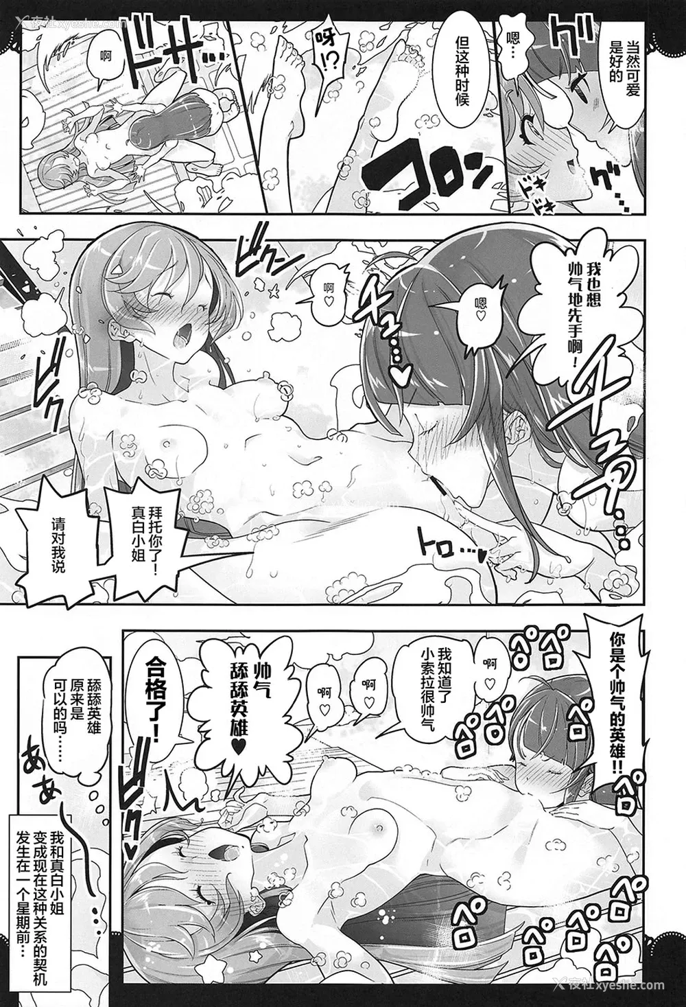10P - (C102) [EDGE WORTH (ぞくさん)] 同居でひろがる二人の露华1 (ひろがるスカイ!プリキュア) [