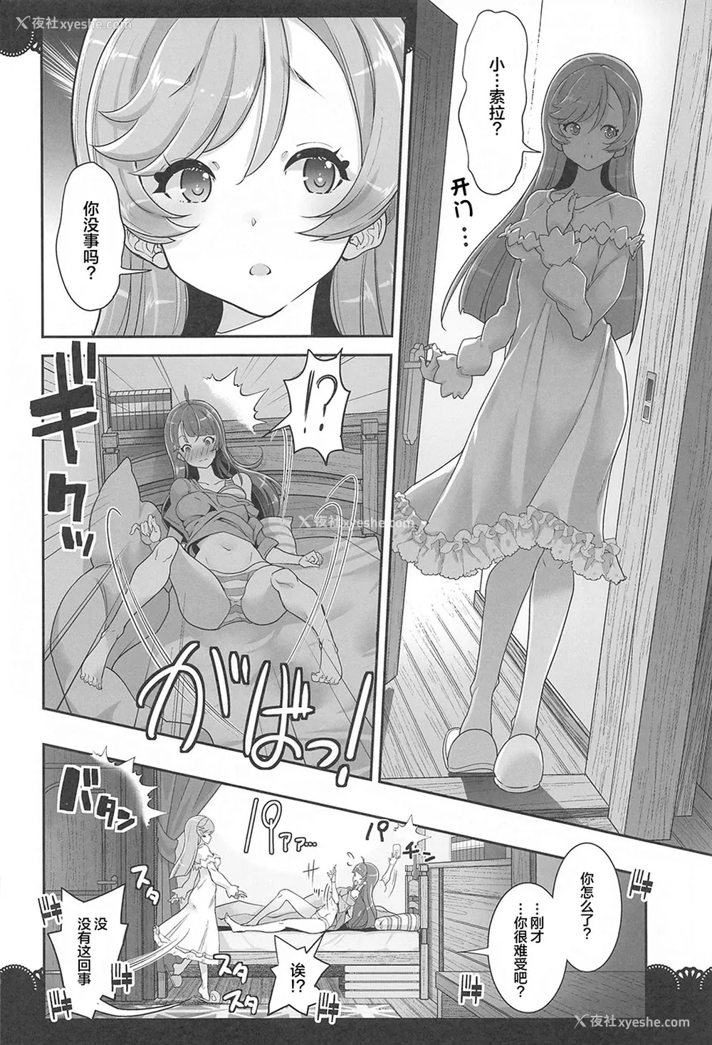 15P - (C102) [EDGE WORTH (ぞくさん)] 同居でひろがる二人の露华1 (ひろがるスカイ!プリキュア) [