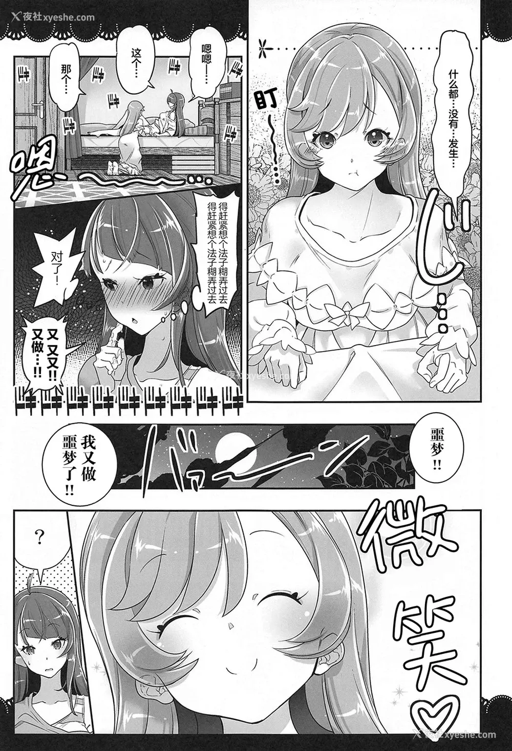 16P - (C102) [EDGE WORTH (ぞくさん)] 同居でひろがる二人の露华1 (ひろがるスカイ!プリキュア) [