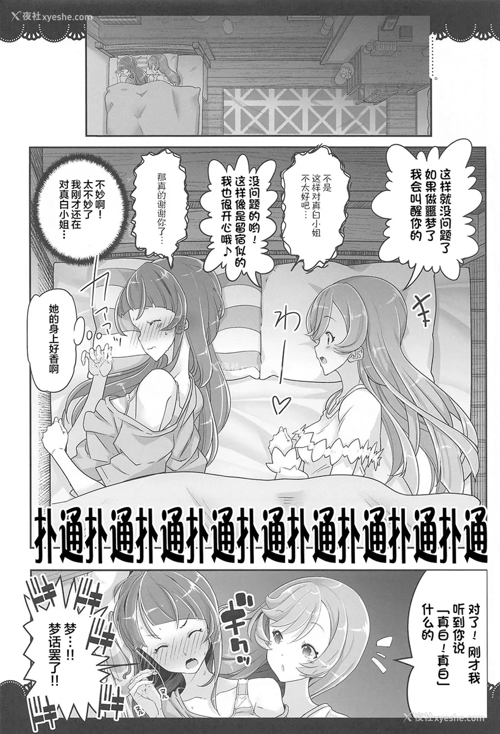 17P - (C102) [EDGE WORTH (ぞくさん)] 同居でひろがる二人の露华1 (ひろがるスカイ!プリキュア) [