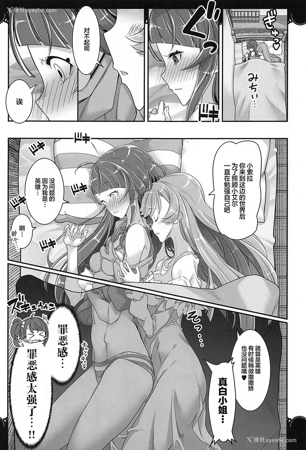 18P - (C102) [EDGE WORTH (ぞくさん)] 同居でひろがる二人の露华1 (ひろがるスカイ!プリキュア) [