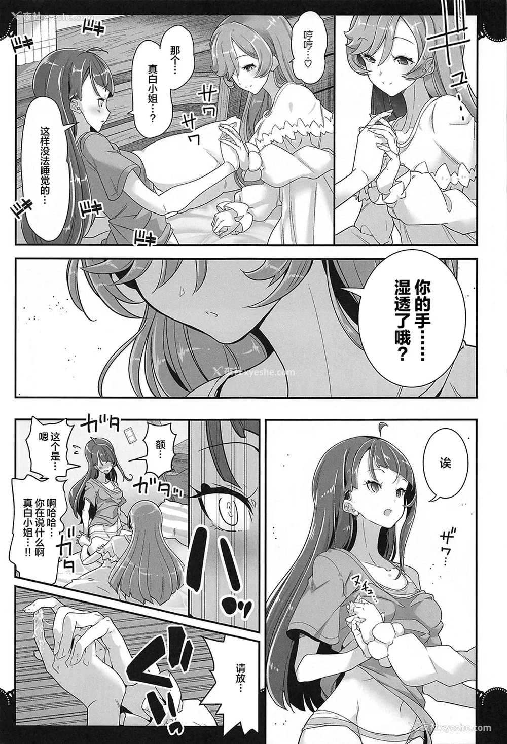 20P - (C102) [EDGE WORTH (ぞくさん)] 同居でひろがる二人の露华1 (ひろがるスカイ!プリキュア) [