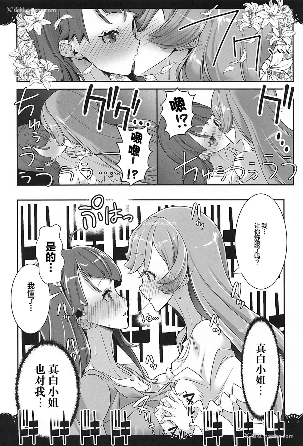 21P - (C102) [EDGE WORTH (ぞくさん)] 同居でひろがる二人の露华1 (ひろがるスカイ!プリキュア) [