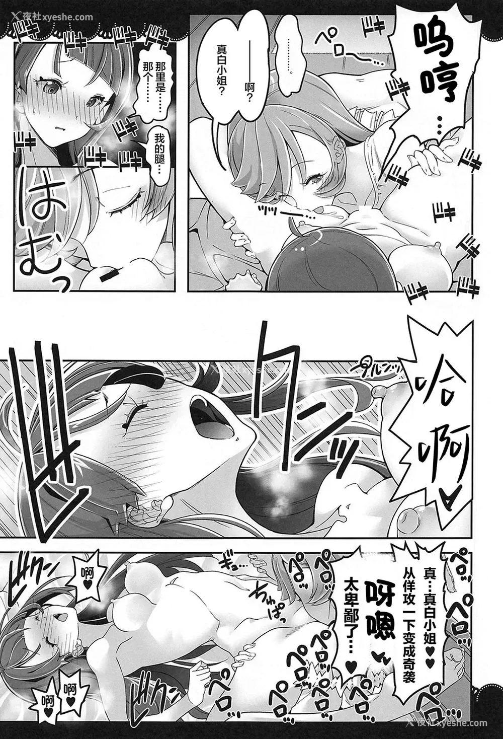 24P - (C102) [EDGE WORTH (ぞくさん)] 同居でひろがる二人の露华1 (ひろがるスカイ!プリキュア) [