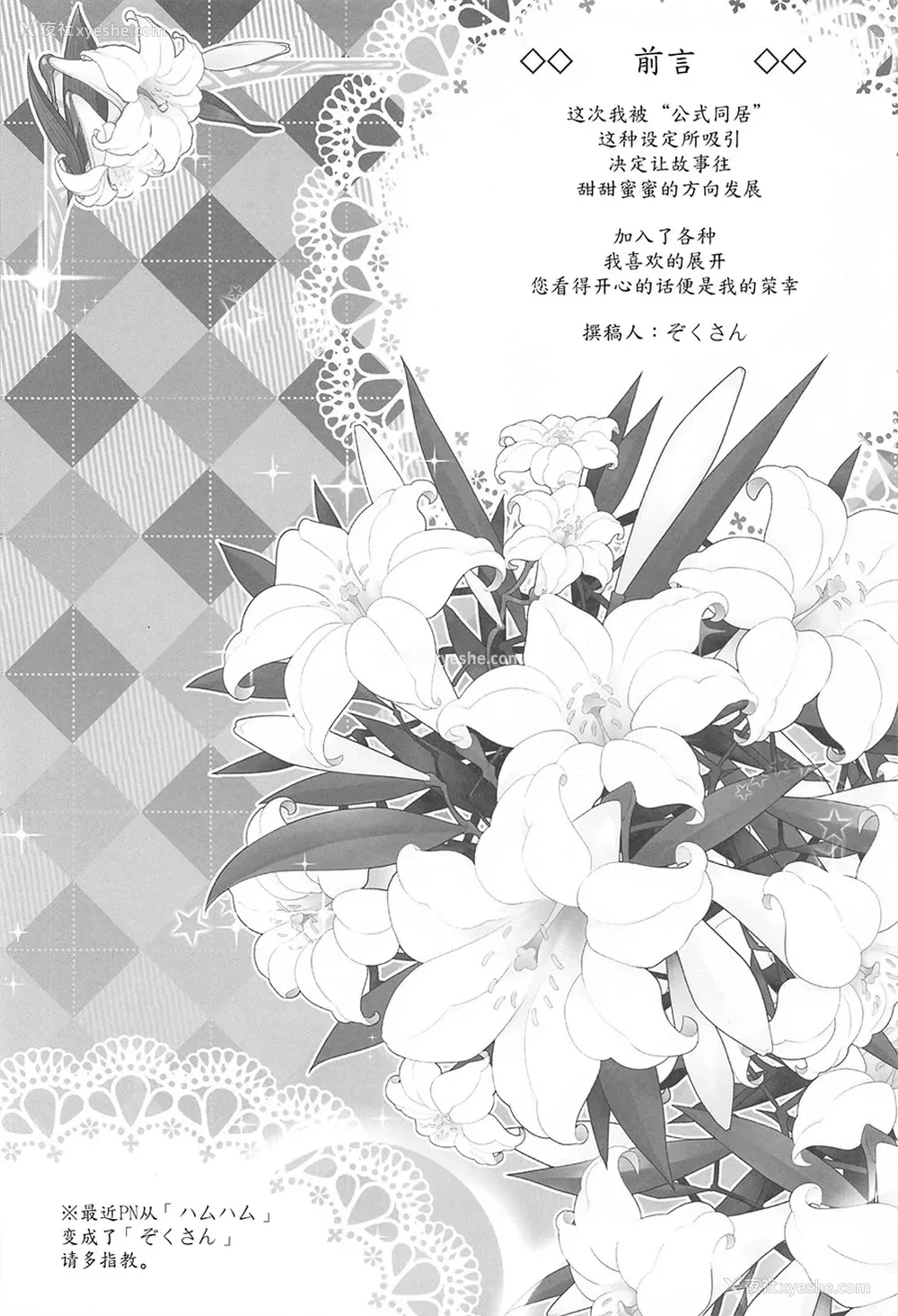 3P - (C102) [EDGE WORTH (ぞくさん)] 同居でひろがる二人の露华1 (ひろがるスカイ!プリキュア) [