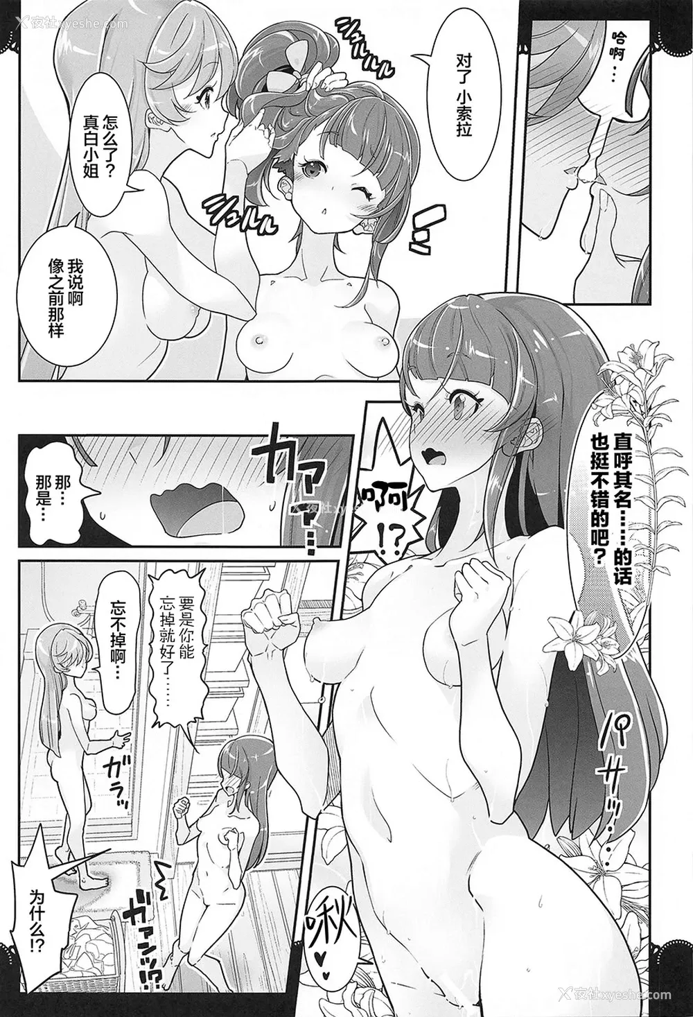 6P - (C102) [EDGE WORTH (ぞくさん)] 同居でひろがる二人の露华1 (ひろがるスカイ!プリキュア) [