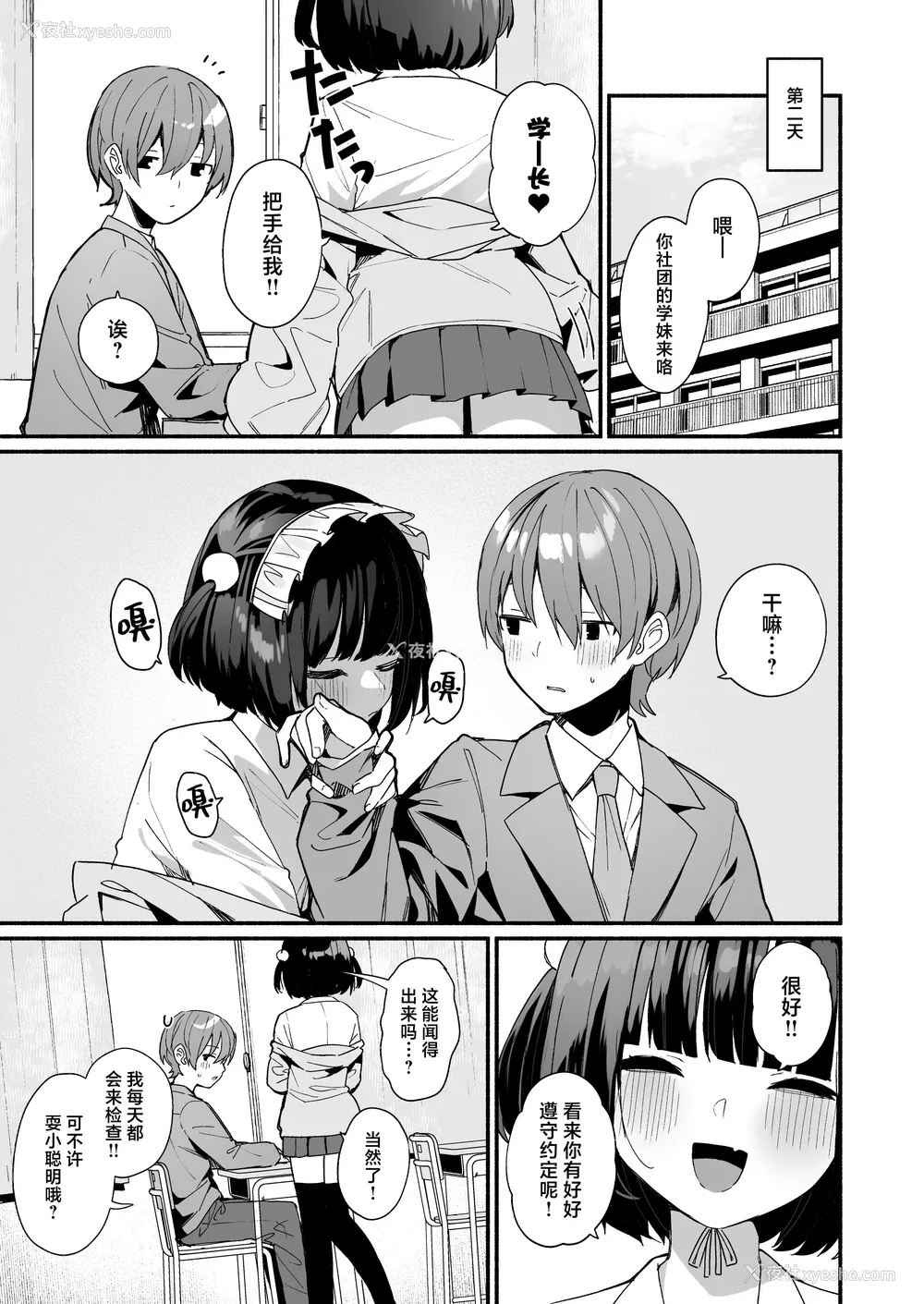 11P - [めんぼーれんぽー (めんぼー)] 诱い上手な后辈に禁欲からのご褒美えっちさせてもらう话｜善于诱惑的学妹把禁欲之后的色色作为奖励送给我的这件事