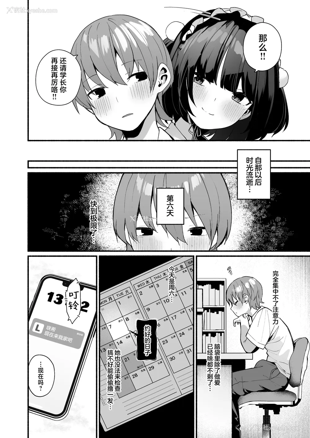 12P - [めんぼーれんぽー (めんぼー)] 诱い上手な后辈に禁欲からのご褒美えっちさせてもらう话｜善于诱惑的学妹把禁欲之后的色色作为奖励送给我的这件事