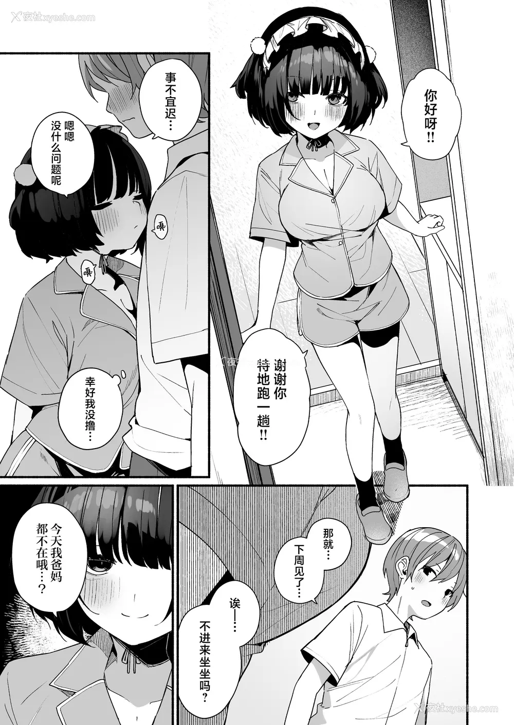 13P - [めんぼーれんぽー (めんぼー)] 诱い上手な后辈に禁欲からのご褒美えっちさせてもらう话｜善于诱惑的学妹把禁欲之后的色色作为奖励送给我的这件事