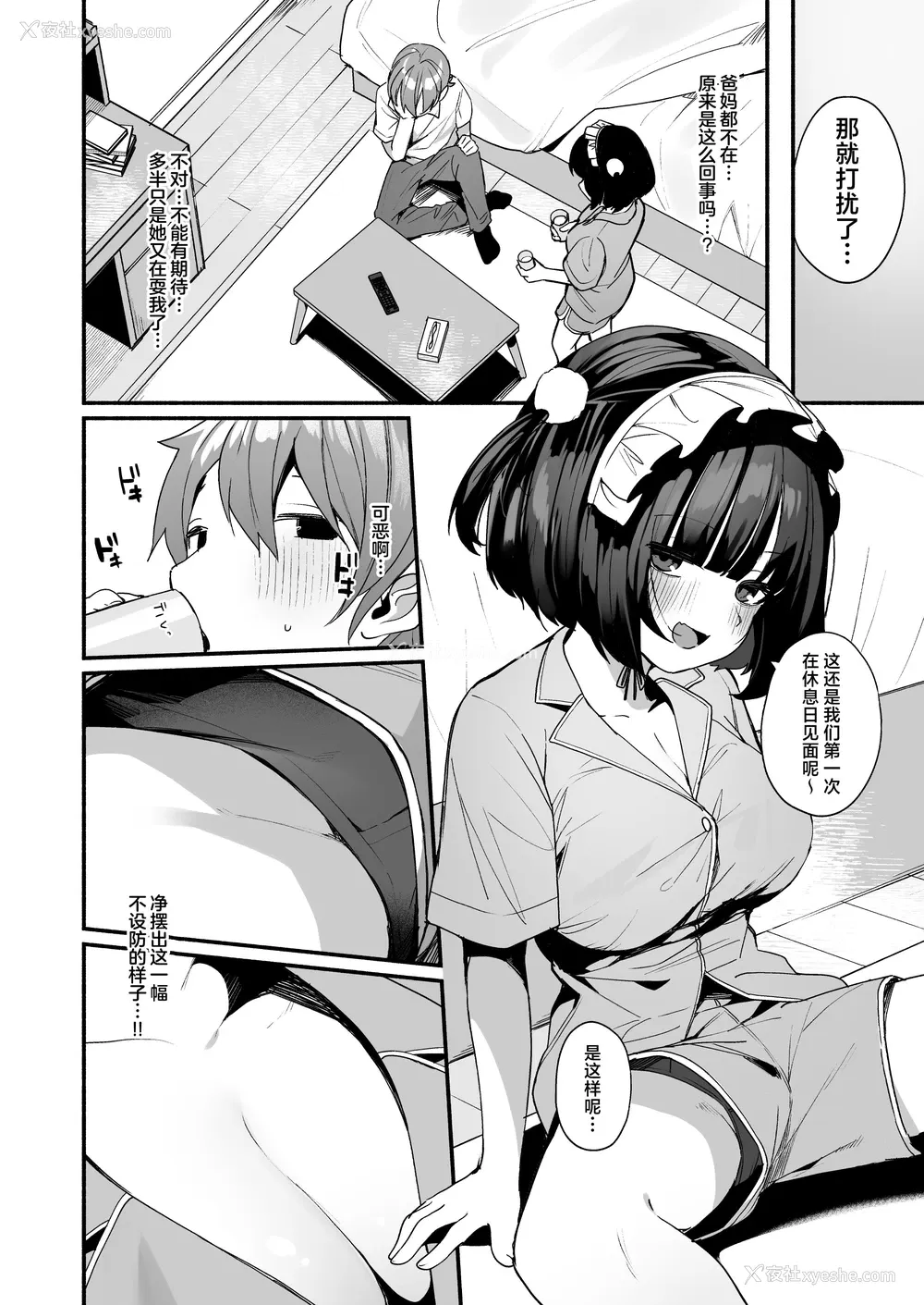 14P - [めんぼーれんぽー (めんぼー)] 诱い上手な后辈に禁欲からのご褒美えっちさせてもらう话｜善于诱惑的学妹把禁欲之后的色色作为奖励送给我的这件事