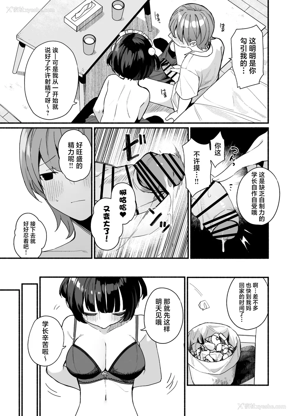 21P - [めんぼーれんぽー (めんぼー)] 诱い上手な后辈に禁欲からのご褒美えっちさせてもらう话｜善于诱惑的学妹把禁欲之后的色色作为奖励送给我的这件事