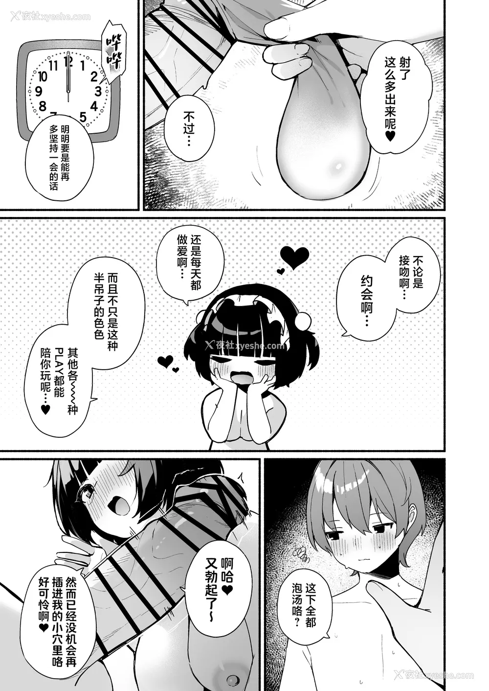 31P - [めんぼーれんぽー (めんぼー)] 诱い上手な后辈に禁欲からのご褒美えっちさせてもらう话｜善于诱惑的学妹把禁欲之后的色色作为奖励送给我的这件事