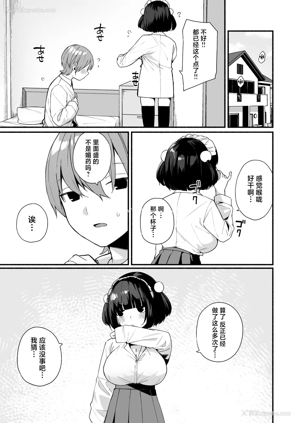 43P - [めんぼーれんぽー (めんぼー)] 诱い上手な后辈に禁欲からのご褒美えっちさせてもらう话｜善于诱惑的学妹把禁欲之后的色色作为奖励送给我的这件事