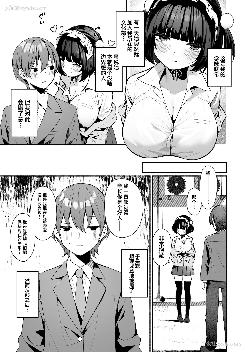 5P - [めんぼーれんぽー (めんぼー)] 诱い上手な后辈に禁欲からのご褒美えっちさせてもらう话｜善于诱惑的学妹把禁欲之后的色色作为奖励送给我的这件事