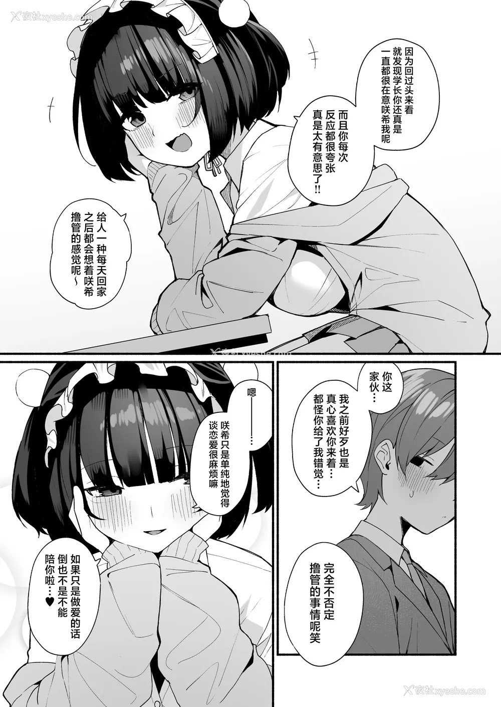 7P - [めんぼーれんぽー (めんぼー)] 诱い上手な后辈に禁欲からのご褒美えっちさせてもらう话｜善于诱惑的学妹把禁欲之后的色色作为奖励送给我的这件事