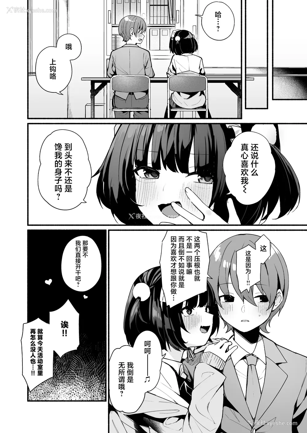 8P - [めんぼーれんぽー (めんぼー)] 诱い上手な后辈に禁欲からのご褒美えっちさせてもらう话｜善于诱惑的学妹把禁欲之后的色色作为奖励送给我的这件事