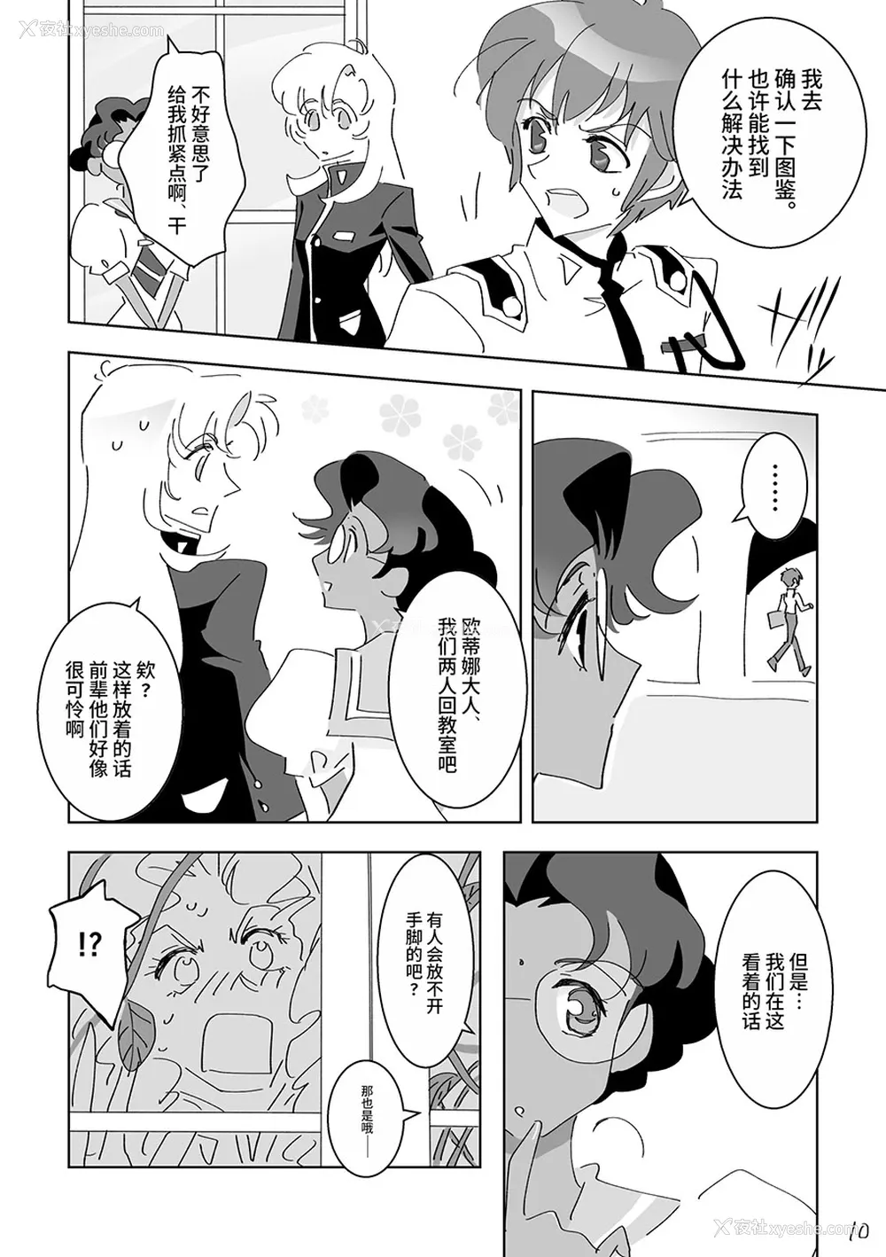 10P - [大部屋(小部屋)]○○しないと出られない温室 (少女革命ウテナ)