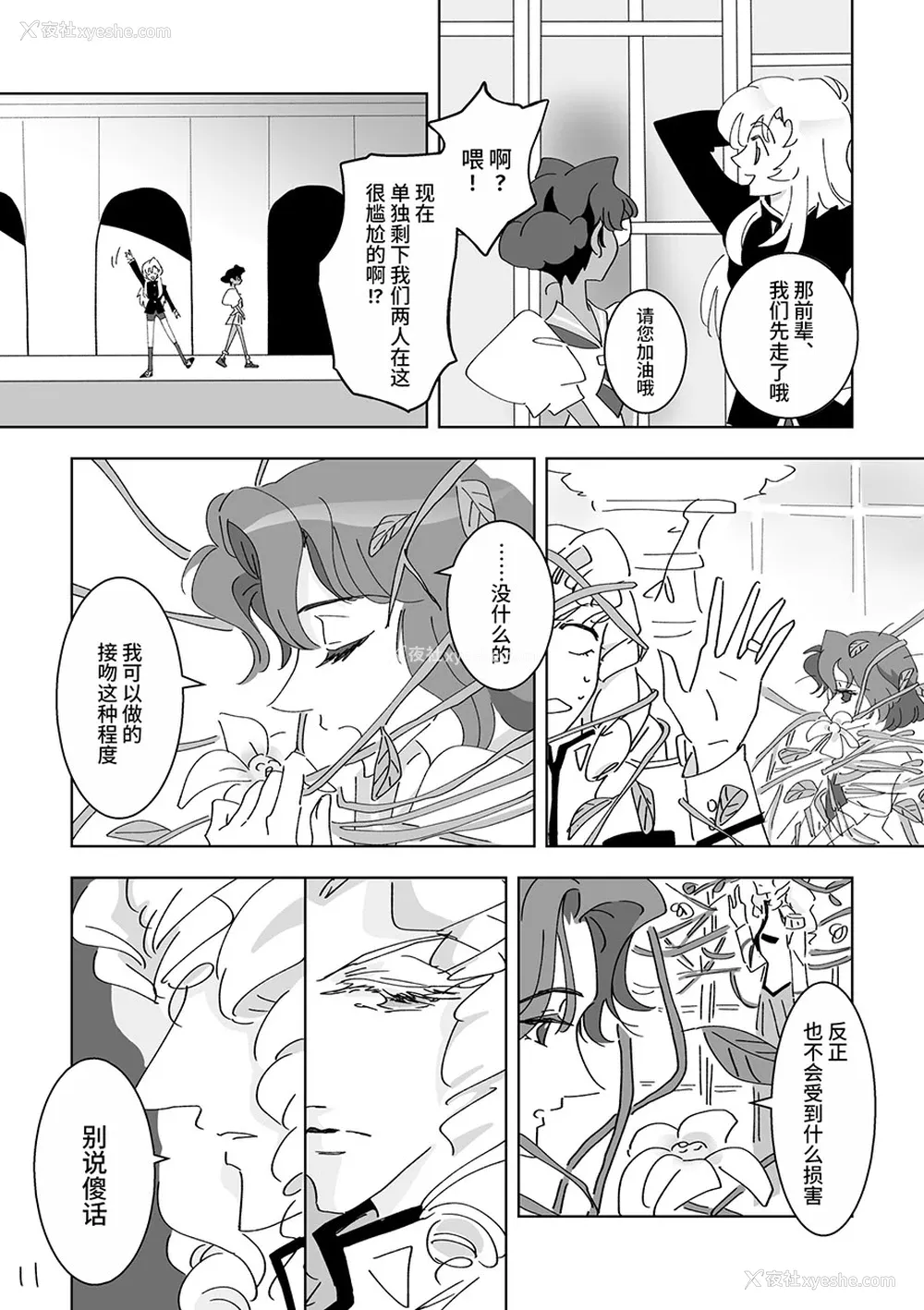 11P - [大部屋(小部屋)]○○しないと出られない温室 (少女革命ウテナ)