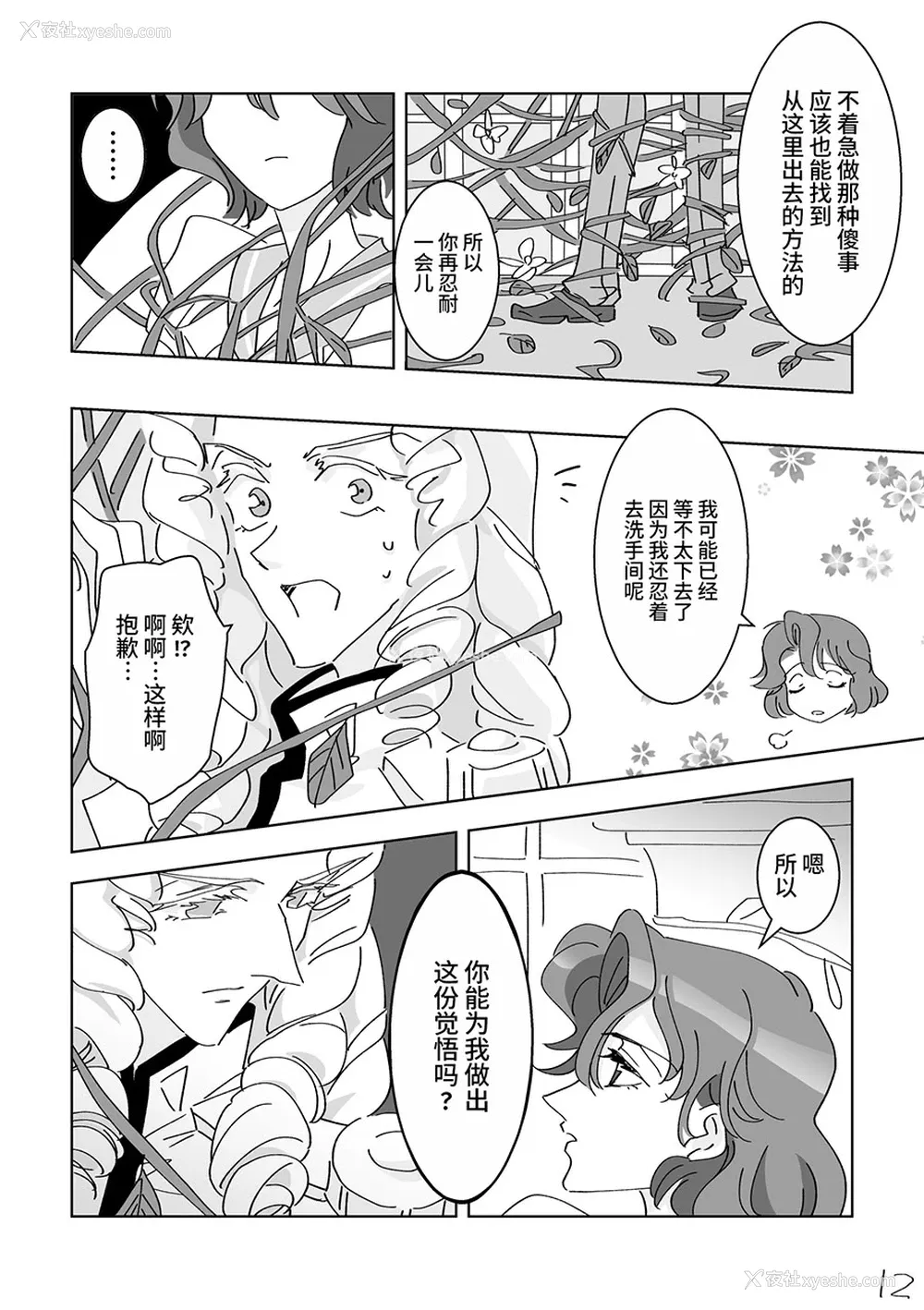 12P - [大部屋(小部屋)]○○しないと出られない温室 (少女革命ウテナ)