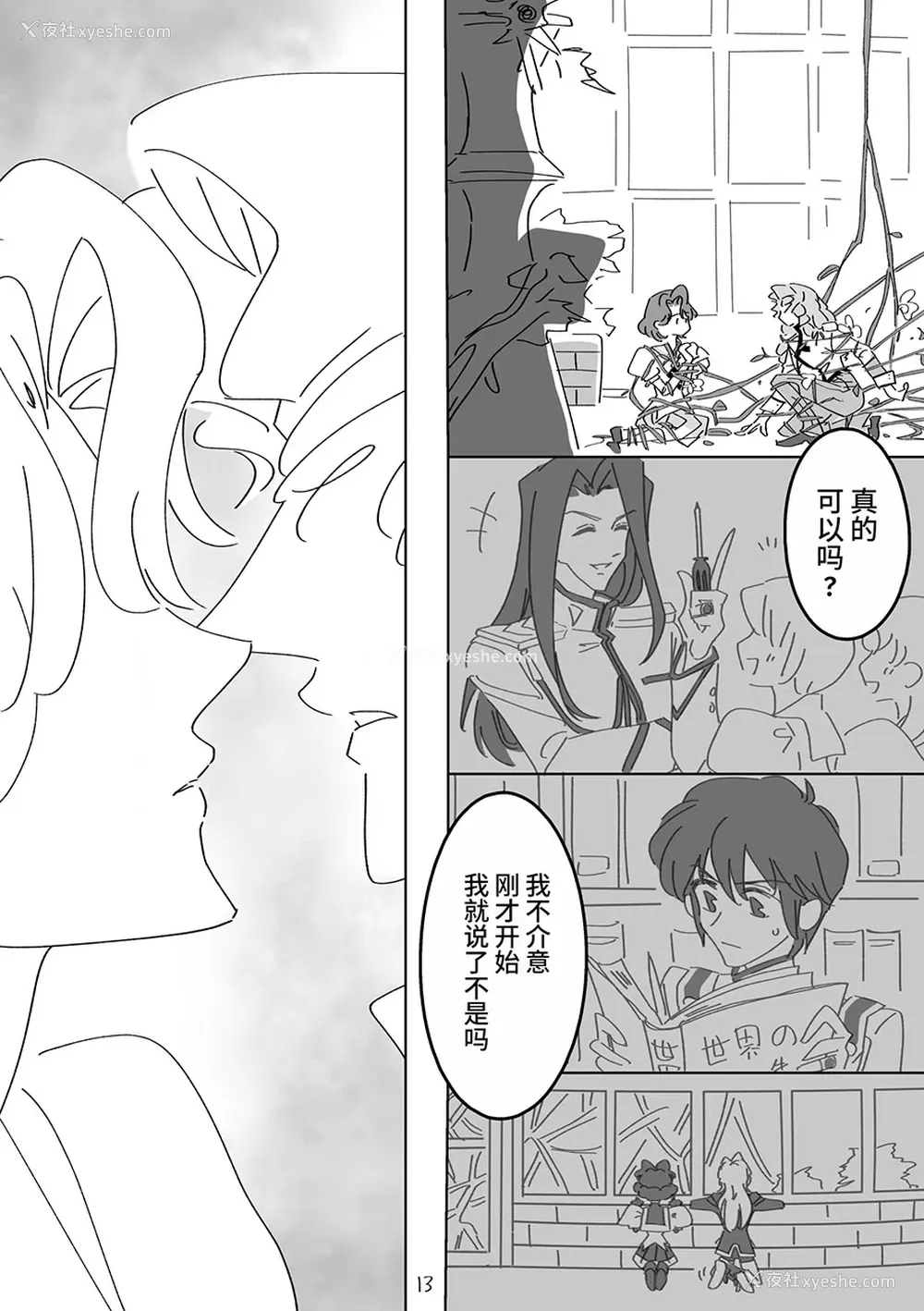 13P - [大部屋(小部屋)]○○しないと出られない温室 (少女革命ウテナ)