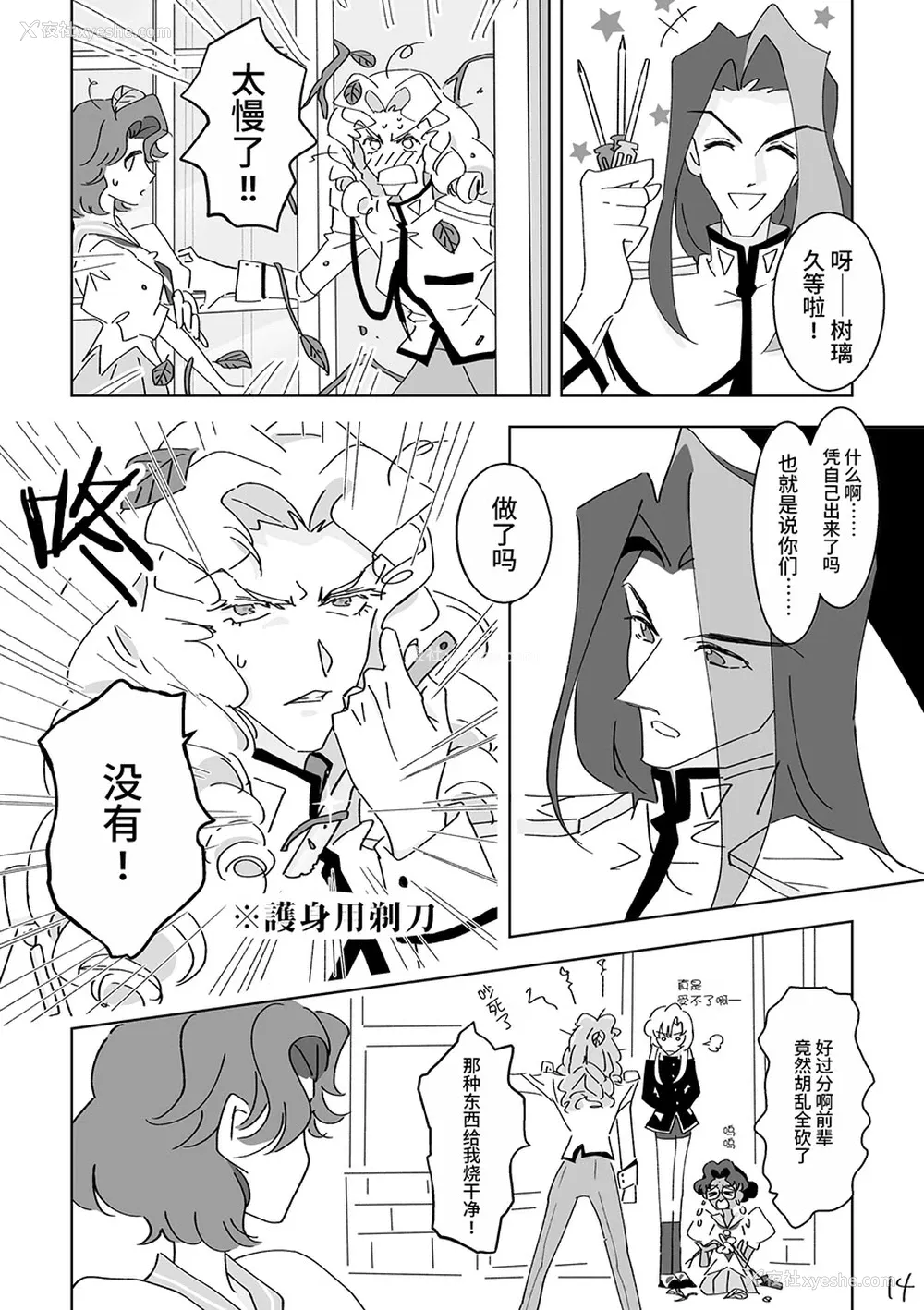 14P - [大部屋(小部屋)]○○しないと出られない温室 (少女革命ウテナ)