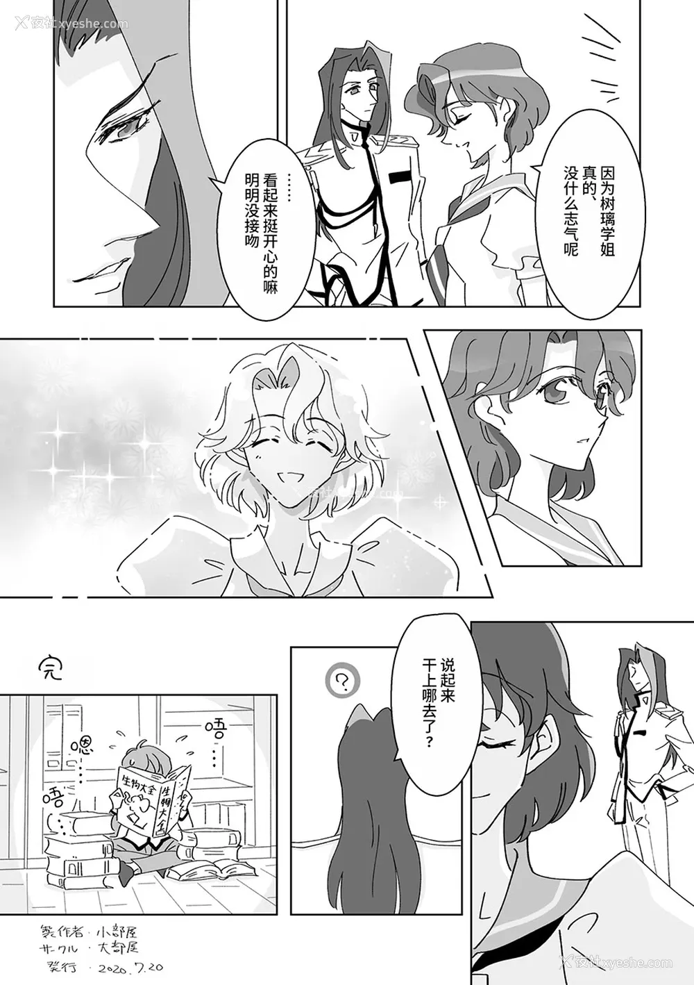 15P - [大部屋(小部屋)]○○しないと出られない温室 (少女革命ウテナ)