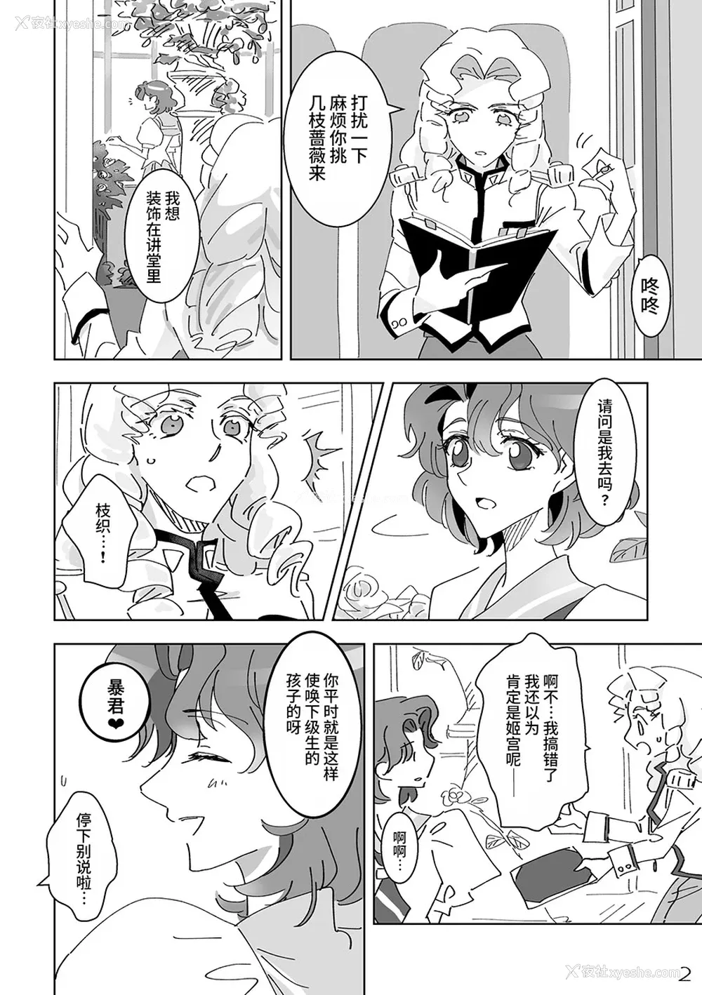 2P - [大部屋(小部屋)]○○しないと出られない温室 (少女革命ウテナ)