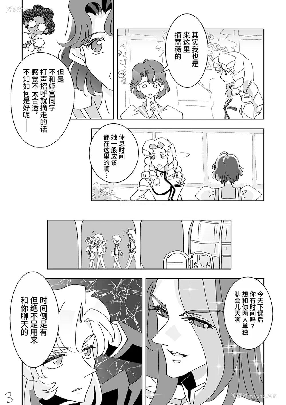 3P - [大部屋(小部屋)]○○しないと出られない温室 (少女革命ウテナ)