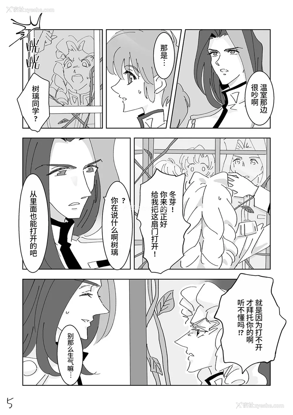 5P - [大部屋(小部屋)]○○しないと出られない温室 (少女革命ウテナ)