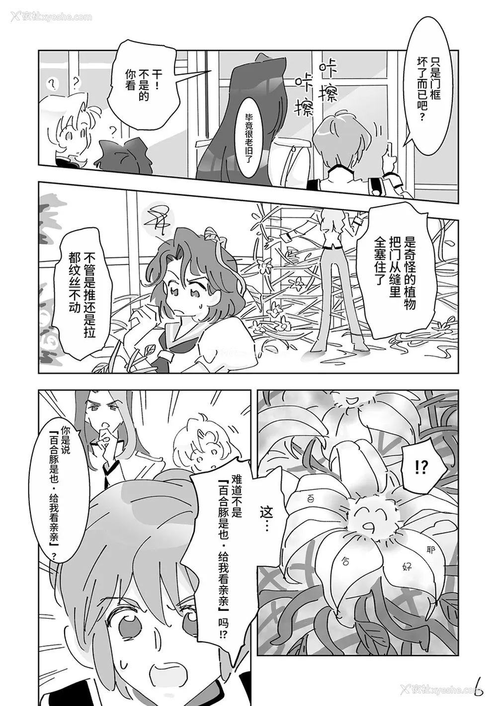 6P - [大部屋(小部屋)]○○しないと出られない温室 (少女革命ウテナ)