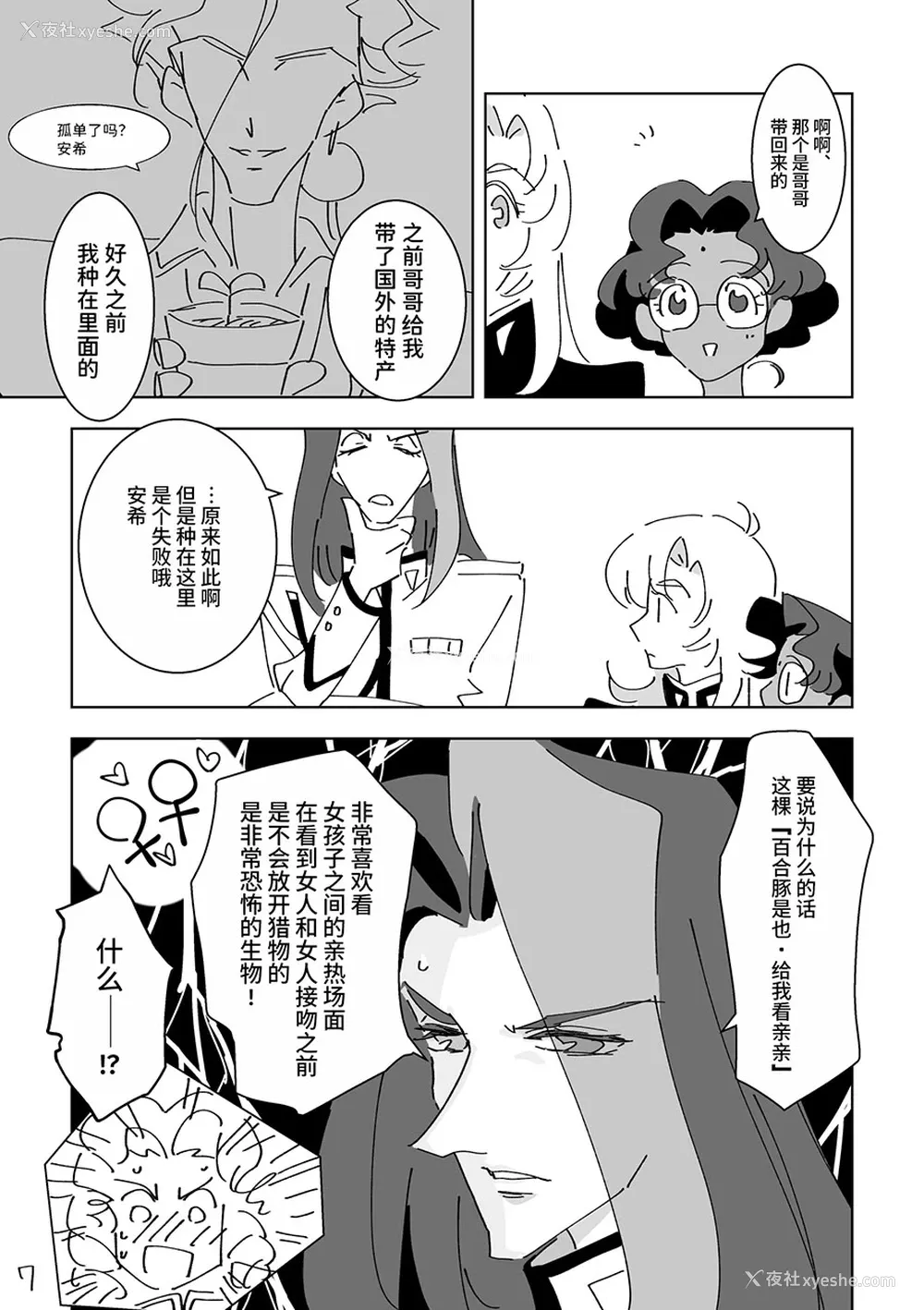 7P - [大部屋(小部屋)]○○しないと出られない温室 (少女革命ウテナ)