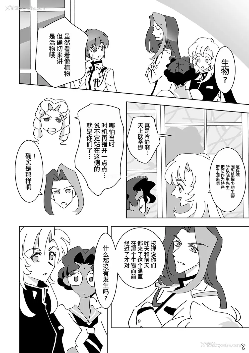 8P - [大部屋(小部屋)]○○しないと出られない温室 (少女革命ウテナ)