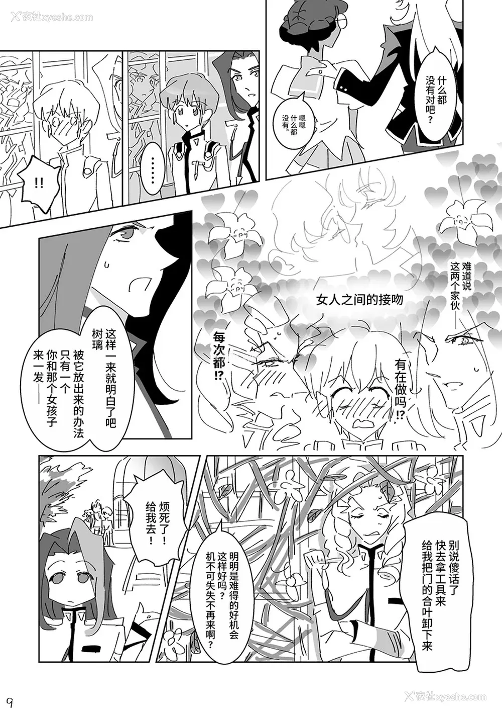 9P - [大部屋(小部屋)]○○しないと出られない温室 (少女革命ウテナ)