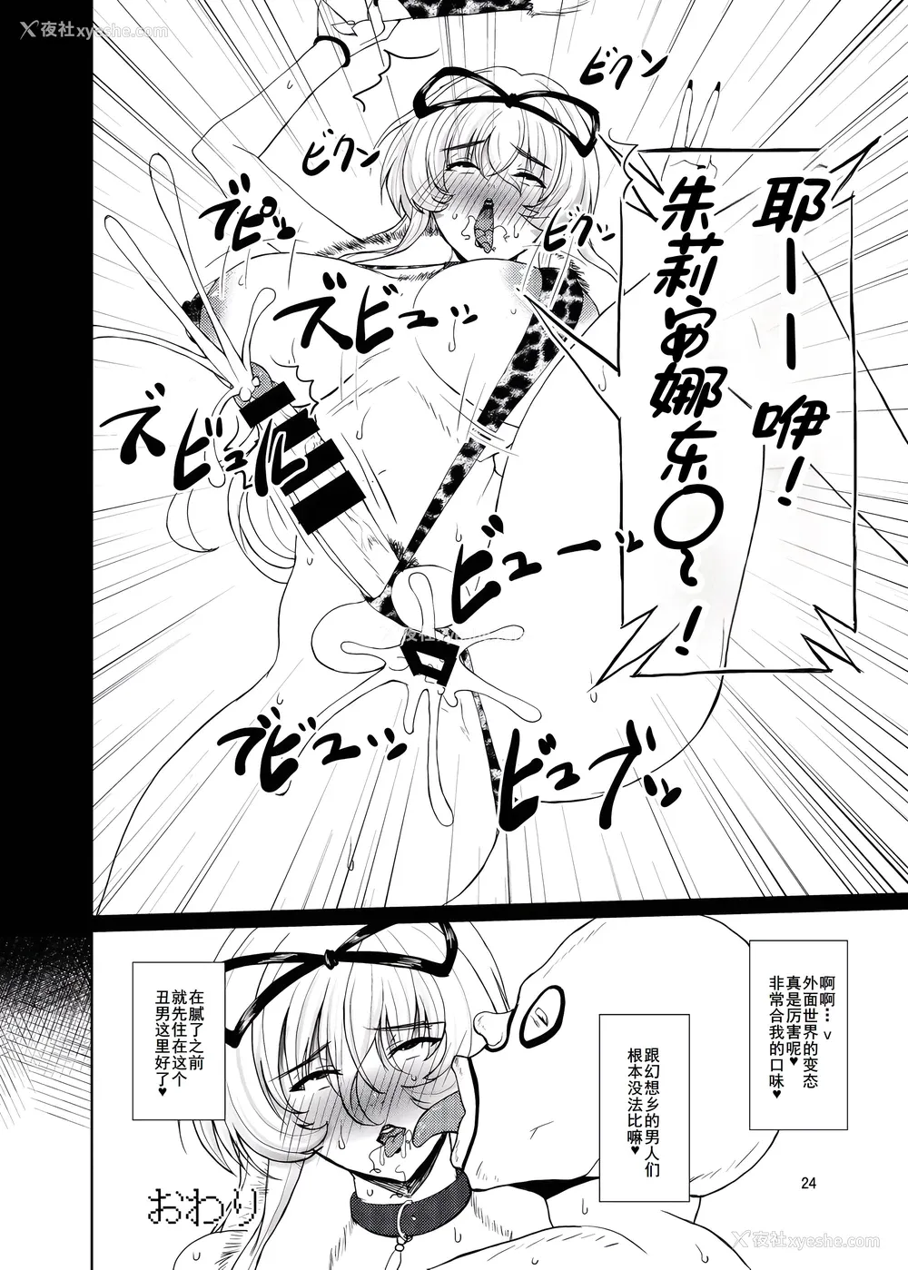 24P - [オーレリア (くろーく)] 东方年増便所～ジュリアナ妖怪ゆかりん编～ (东方Project)