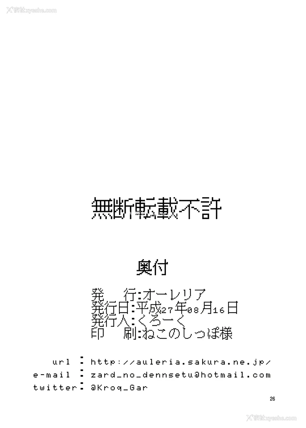 26P - [オーレリア (くろーく)] 东方年増便所～ジュリアナ妖怪ゆかりん编～ (东方Project)