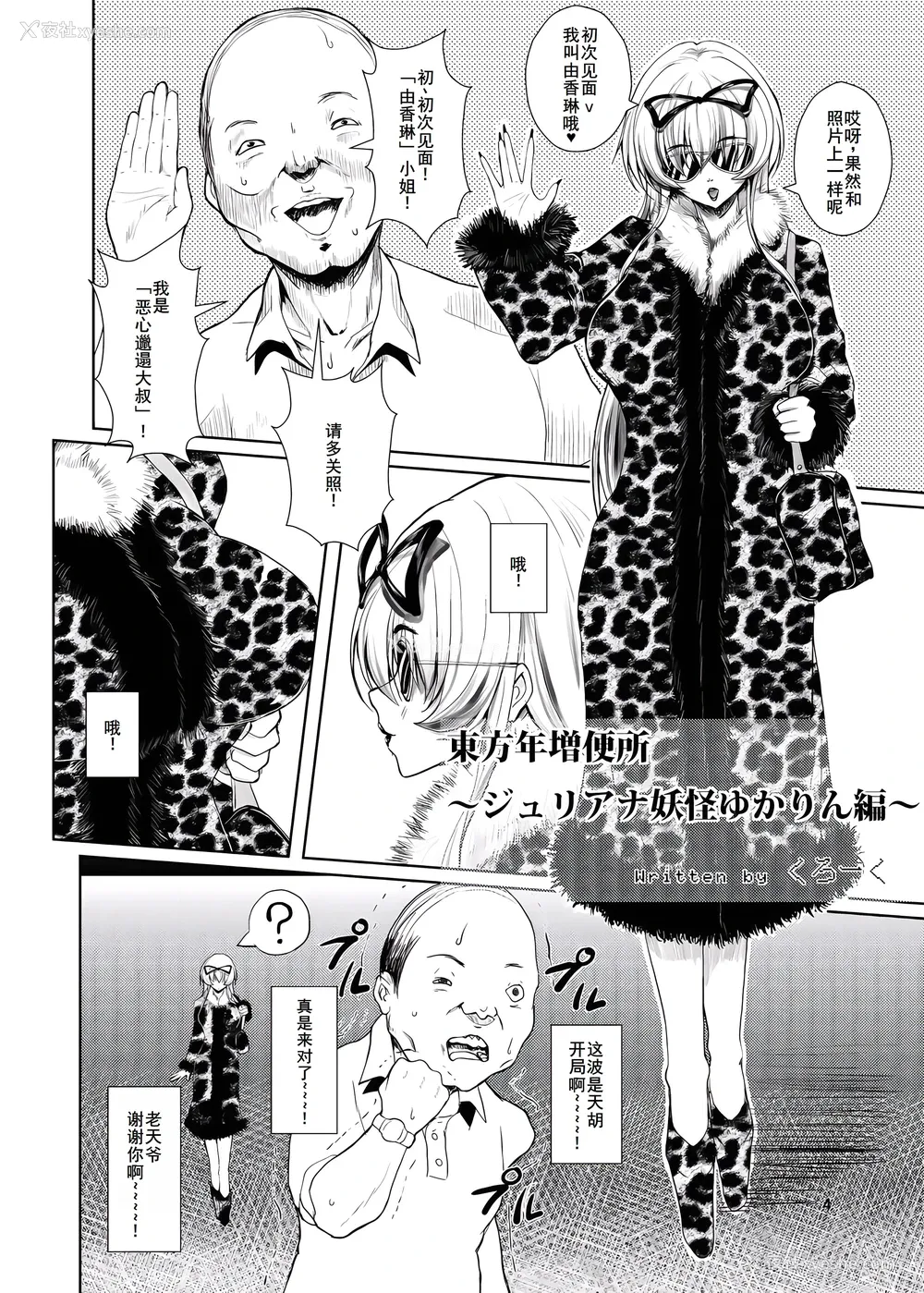 4P - [オーレリア (くろーく)] 东方年増便所～ジュリアナ妖怪ゆかりん编～ (东方Project)