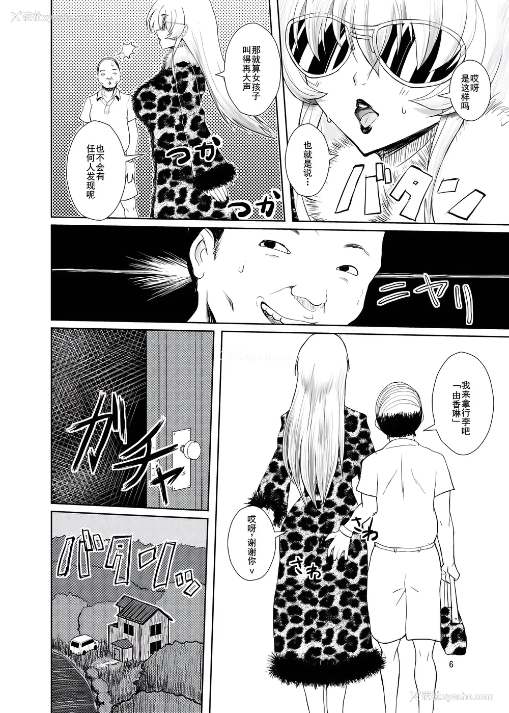 6P - [オーレリア (くろーく)] 东方年増便所～ジュリアナ妖怪ゆかりん编～ (东方Project)