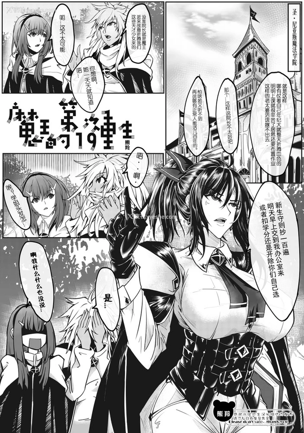 1P - [熊羚] 魔王的第19次重生 [中国语] [无修正]