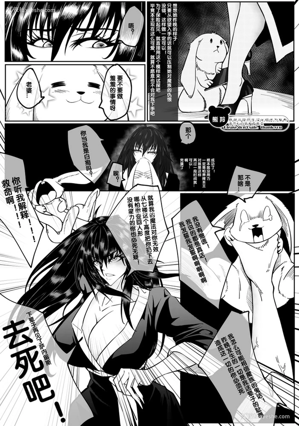 22P - [熊羚] 魔王的第19次重生 [中国语] [无修正]