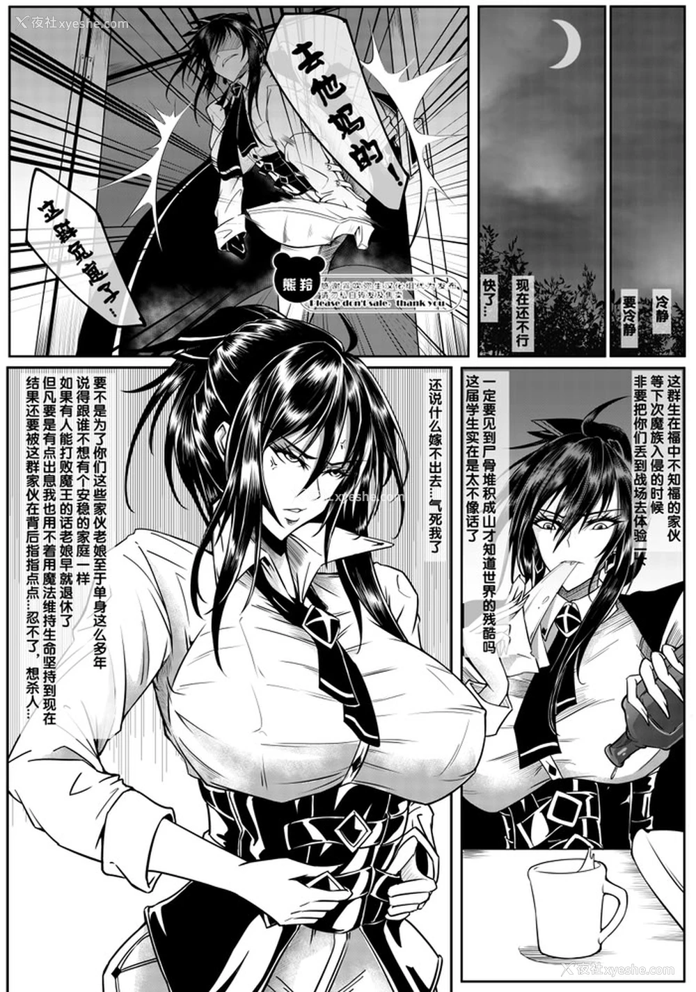 2P - [熊羚] 魔王的第19次重生 [中国语] [无修正]