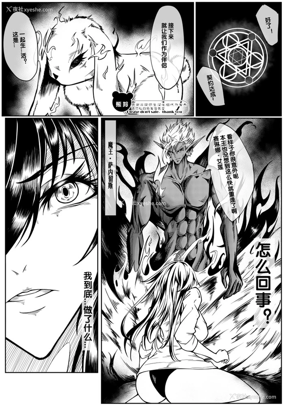 6P - [熊羚] 魔王的第19次重生 [中国语] [无修正]
