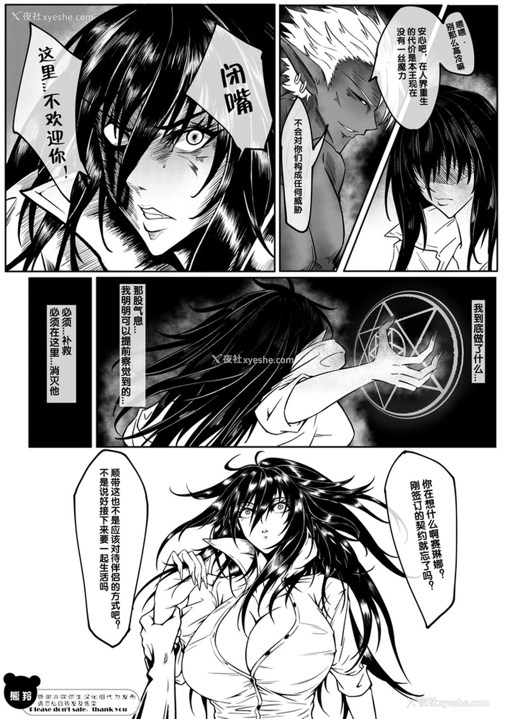 7P - [熊羚] 魔王的第19次重生 [中国语] [无修正]